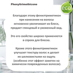Фенилтриметикон / Phenyltrimethicone