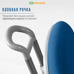Кресло для школьника с подлокотниками Ergokids Columbia Plus