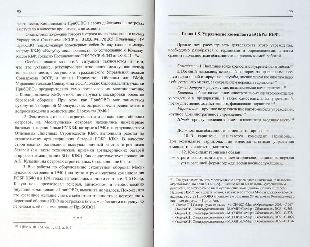 Прибалтика, год 1941. Часть 1 (у)