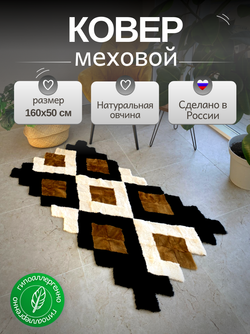 Меховой Коврик прикроватный накидка на кресло из овчины