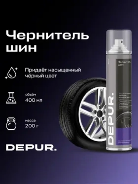 Чернитель резины для шин автомобиля Depur 400мл