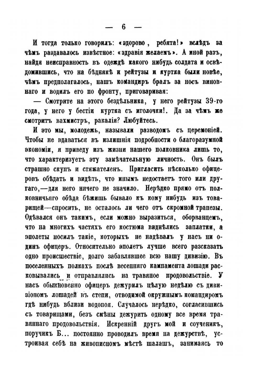 Очерки прошлого. Часть 1 | А.С. Афанасьев-Чужбинский