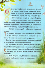 Житие преподобного Сергия Радонежского для детей. Ольга Соколова