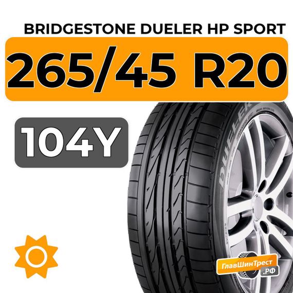 Bridgestone Dueler HP Sport 265/45 R20 104Y