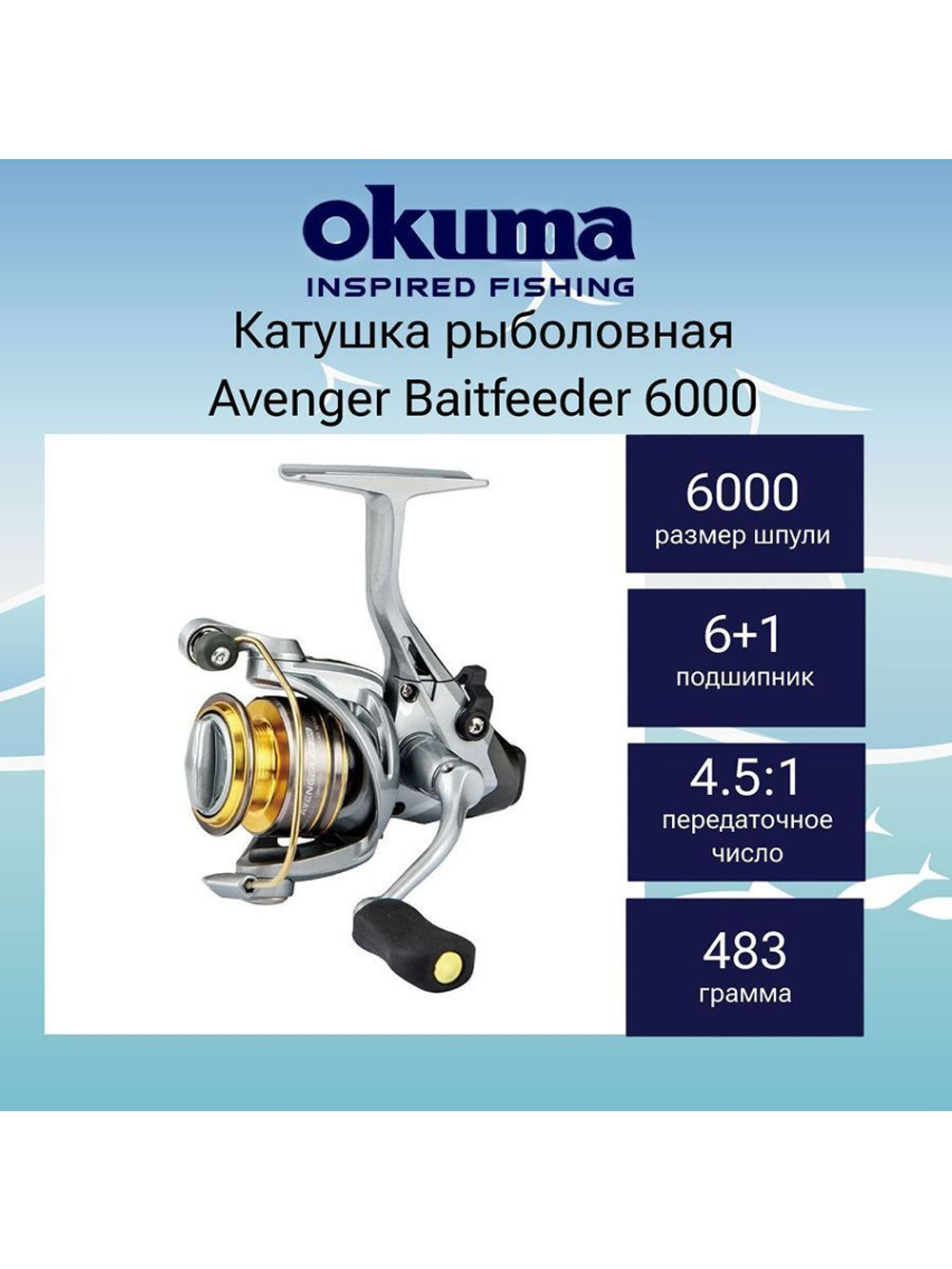 Катушка с байтраннером Avenger Baitfeeder 3000