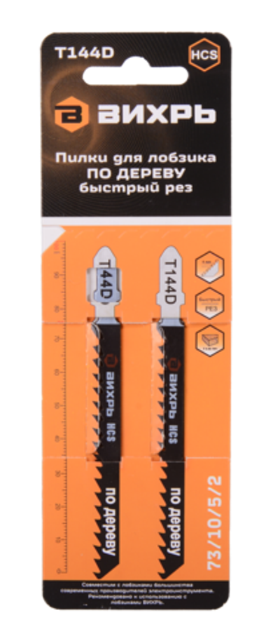 Пилки для лобзика ВИХРЬ Т144D по дереву, быстрый рез