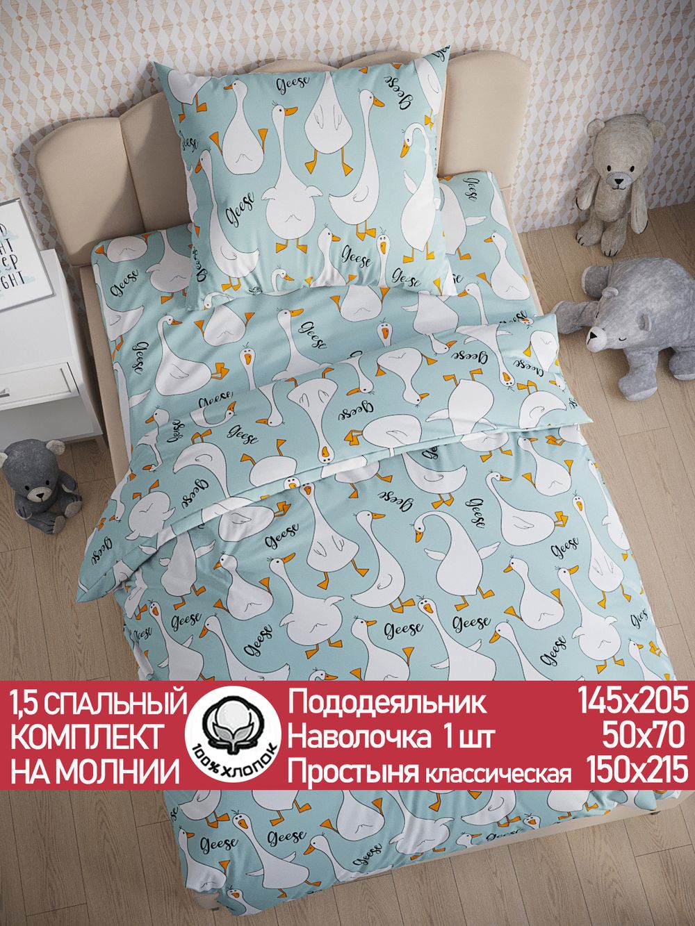 Постельное белье поплин Сказка "Гуси на мятном" 1,5-сп Наволочка 50х70 см 1 шт Простынь 150x215 смПододеяльник 145x205 см