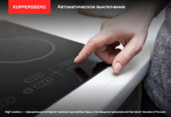 Варочная панель Kuppersberg ICS 622 R