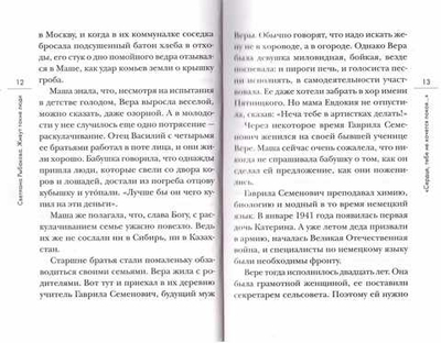 Живут такие люди. Рассказы