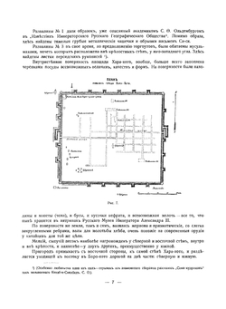 Материалы по буддийской иконографии Хара-Хото | С.Ф. Ольденбург