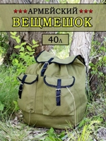 Вещмешок 40л  виталя