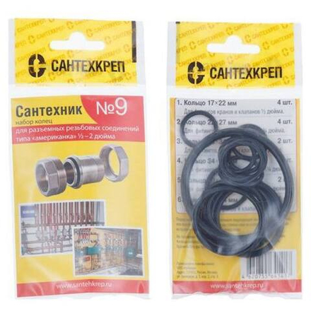 Рем.набор "Сантехник № 9" кольца для лат.резьб.американок 1/2-2