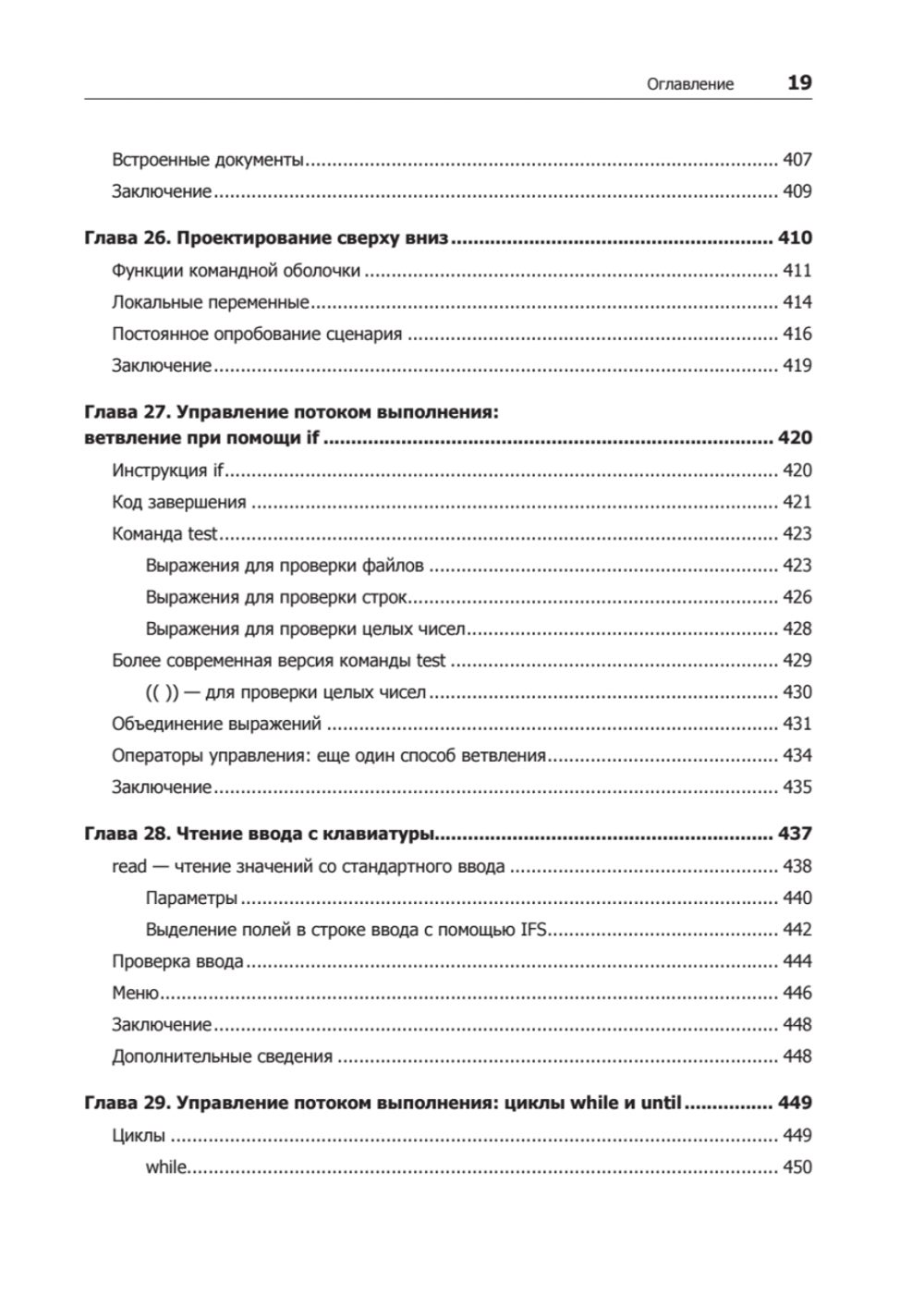 Командная строка Linux. Полное руководство. 2-е межд. изд.