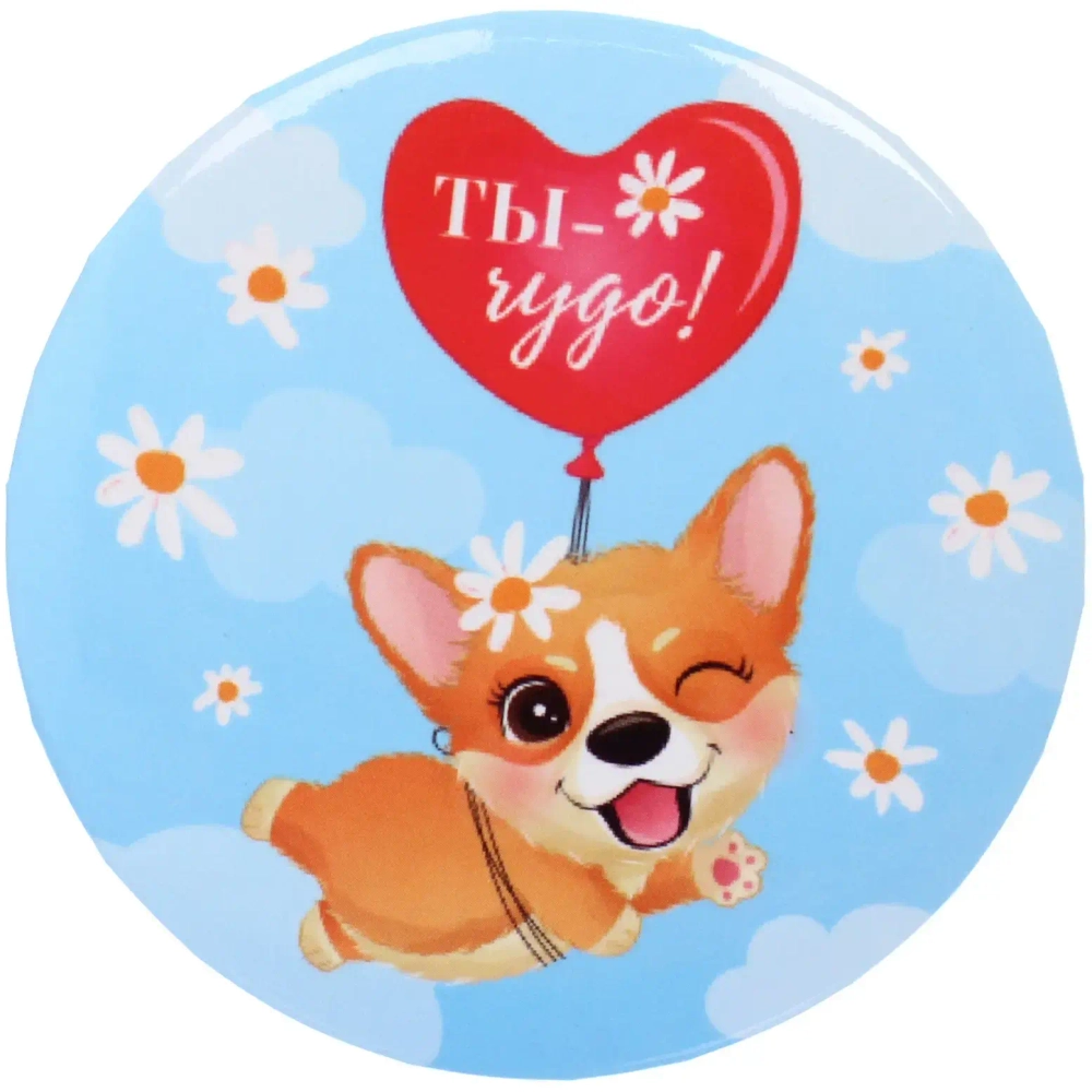 Зеркало косметическое круглое «КОЛЛЕКЦИЯ МАРЦИПАН», ты чудо, d-7,5см (пакет с подвесом)