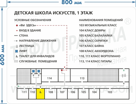 Тактильная мнемосхема ГОСТ 600х800 мм на ПВХ 3 мм