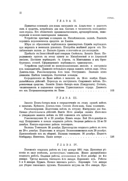 Завоевание Туркмении | А. Н. Куропаткин