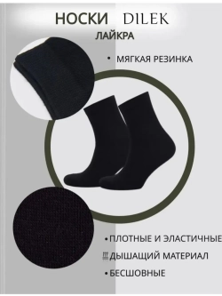 Носки Дилек с Лайкрой плотные