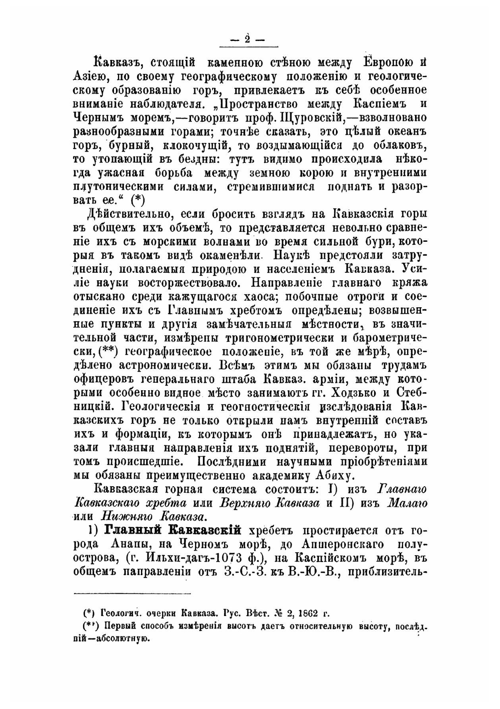 Опыт географии Кавказского края | Надеждин Петр Петрович