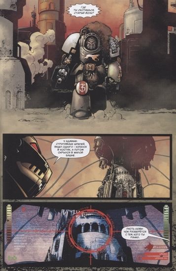Купить комикс Караул смерти / WarHammer 40000
