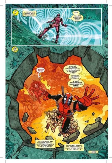 Комикс Дэдпул.Ты Дэдпул! Фэндом Марвел