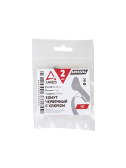 Комплект хомутов червячных с ключом 20х32 / 9-0,8 W1 2шт ARNEZI A0902274