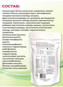 Коктейль белковый сухой «Двойной капучино»