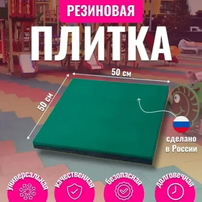 Резиновая плитка 500х500х40мм (Зеленый, 4шт-1кв.м)