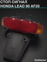стоп сигнал хонда леад 90 аф20 honda lead HF05E