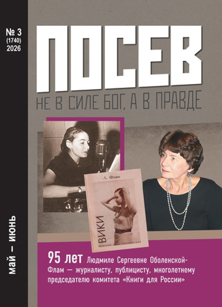 Посев. 2026. № 3