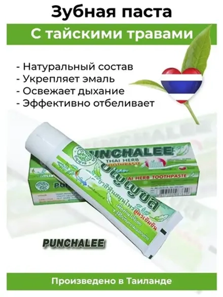 Отбеливающая Тайская зубная паста 35 гр