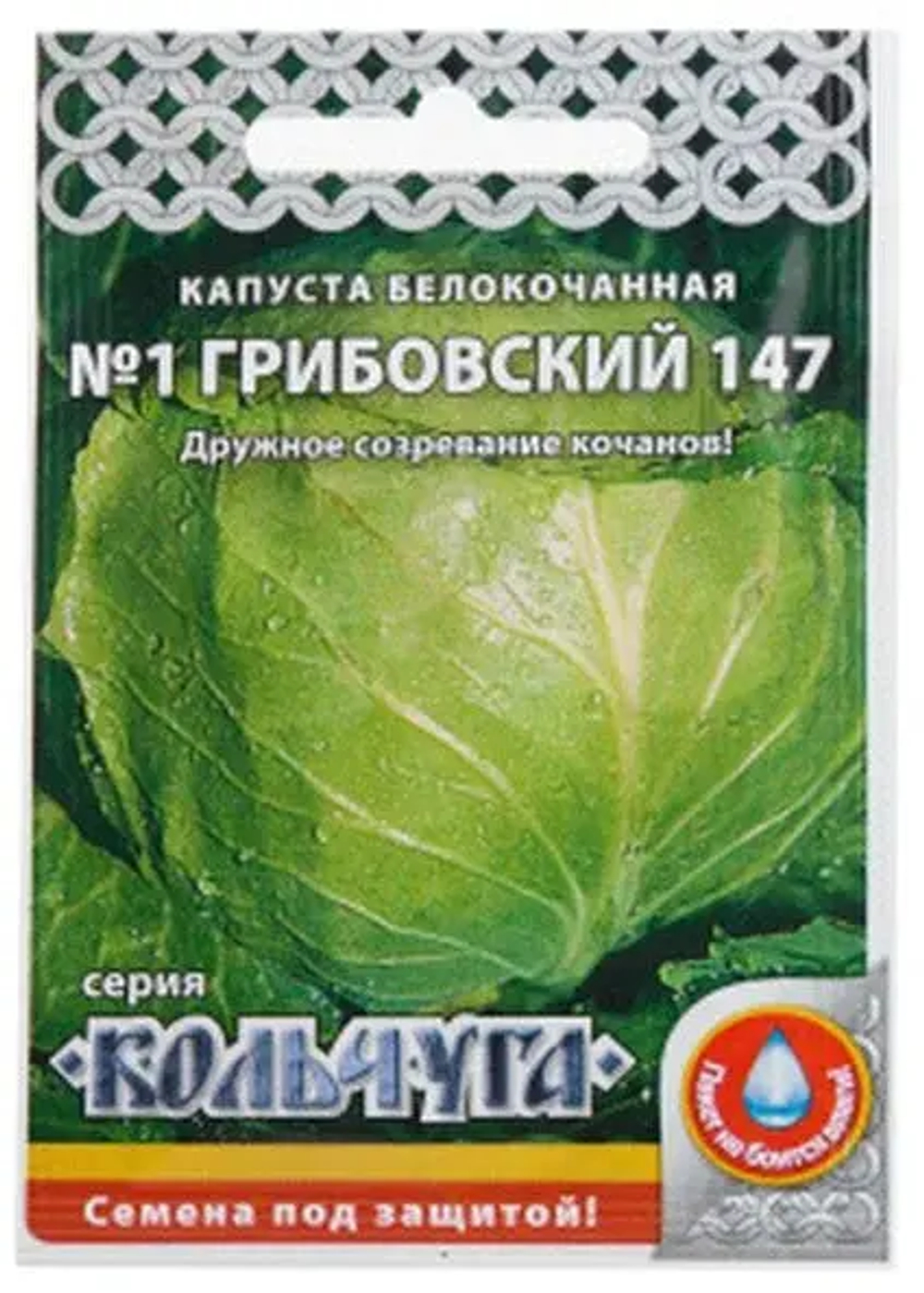 Капуста белокочанная №1 "Грибовский 147
