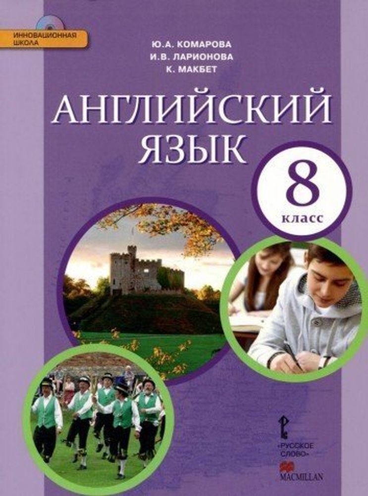 Английский язык. Brilliant. 8 класс. Учебник (+CD) ФГОС 15г.