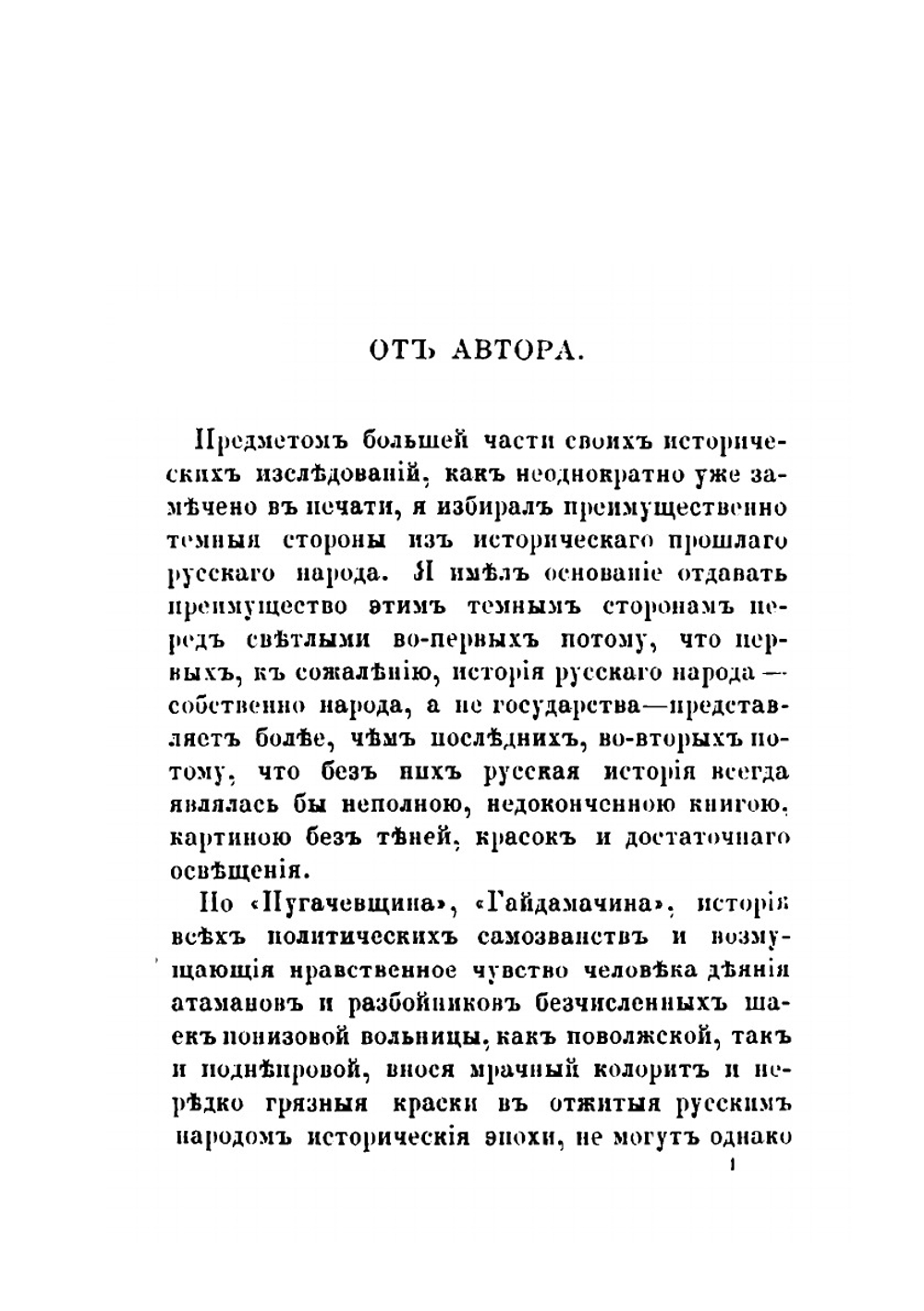 Гайдамачина | Д. Л. Мордовцев