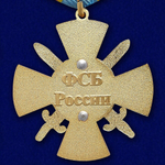 Медаль "За отличие в специальных операциях" ФСБ России Учреждение: 04.10.2001 №138(159)