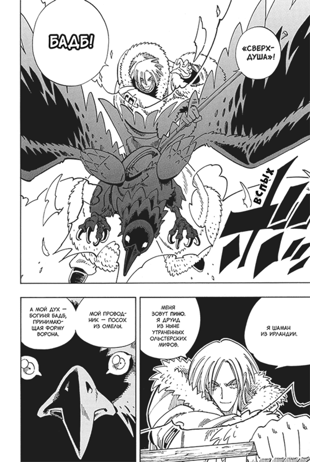 Манга Шаман Кинг (Король Шаманов). Том 8