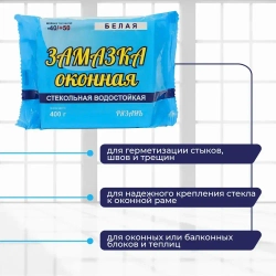 Замазка оконная пластичная, белая, 400 гр.