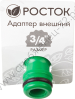 РОСТОК RI-34, 3/4″, с внутренней резьбой, штуцерный адаптер (426351)