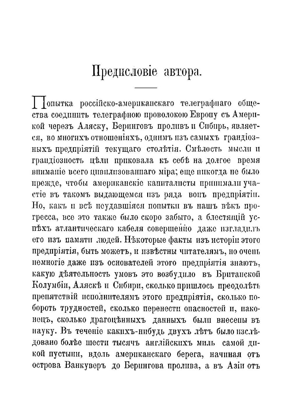 Кочевая жизнь в Сибири 1864-1867. Приключения среди коряков и дринородцев | Кеннан Джордж