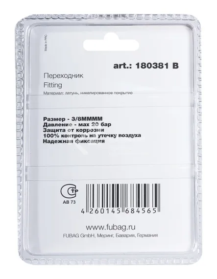 Переходник Fubag 3/8"MMMM в блистере