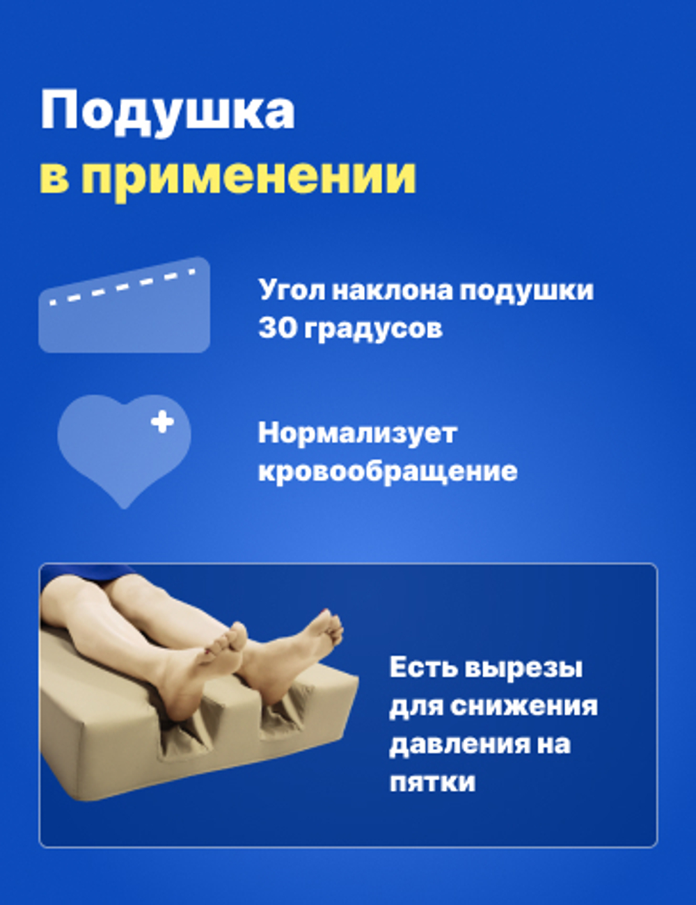 Подушка противопролежневая под ноги, пятки 70*60*10 см