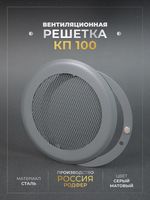 Вентиляционная Решетка КП 100х100 Серый