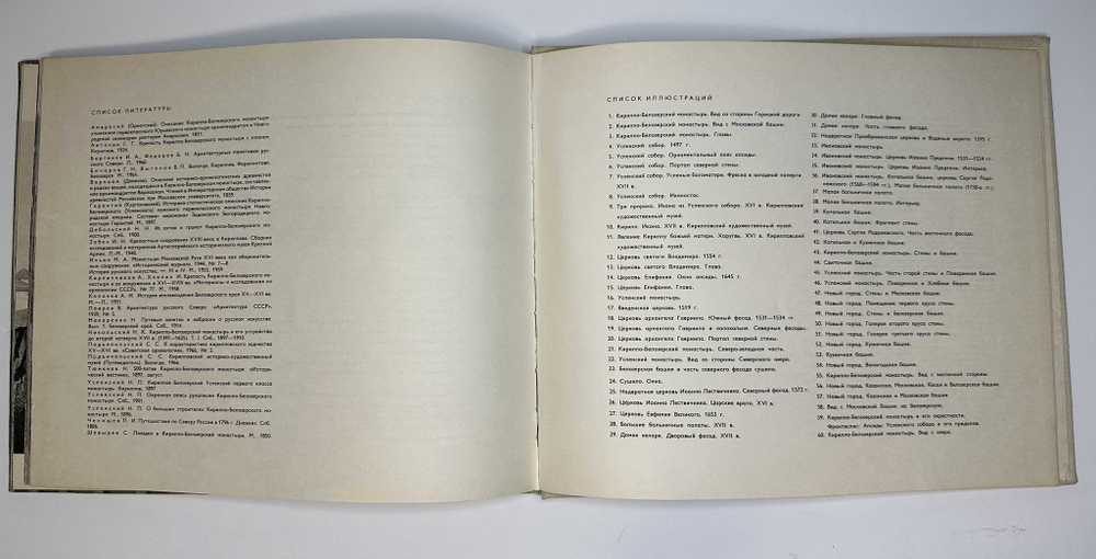 Памятники  древнерусского  зодчества Кирилло-Белозерский монастырь.  М.В. Дмитриенко, альбом 1969г.