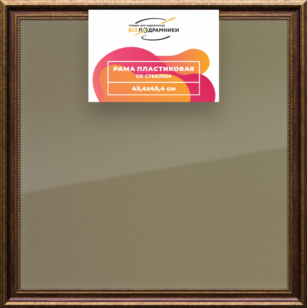 Рамка 45x45 для постера и фотографий RPS0795026-11