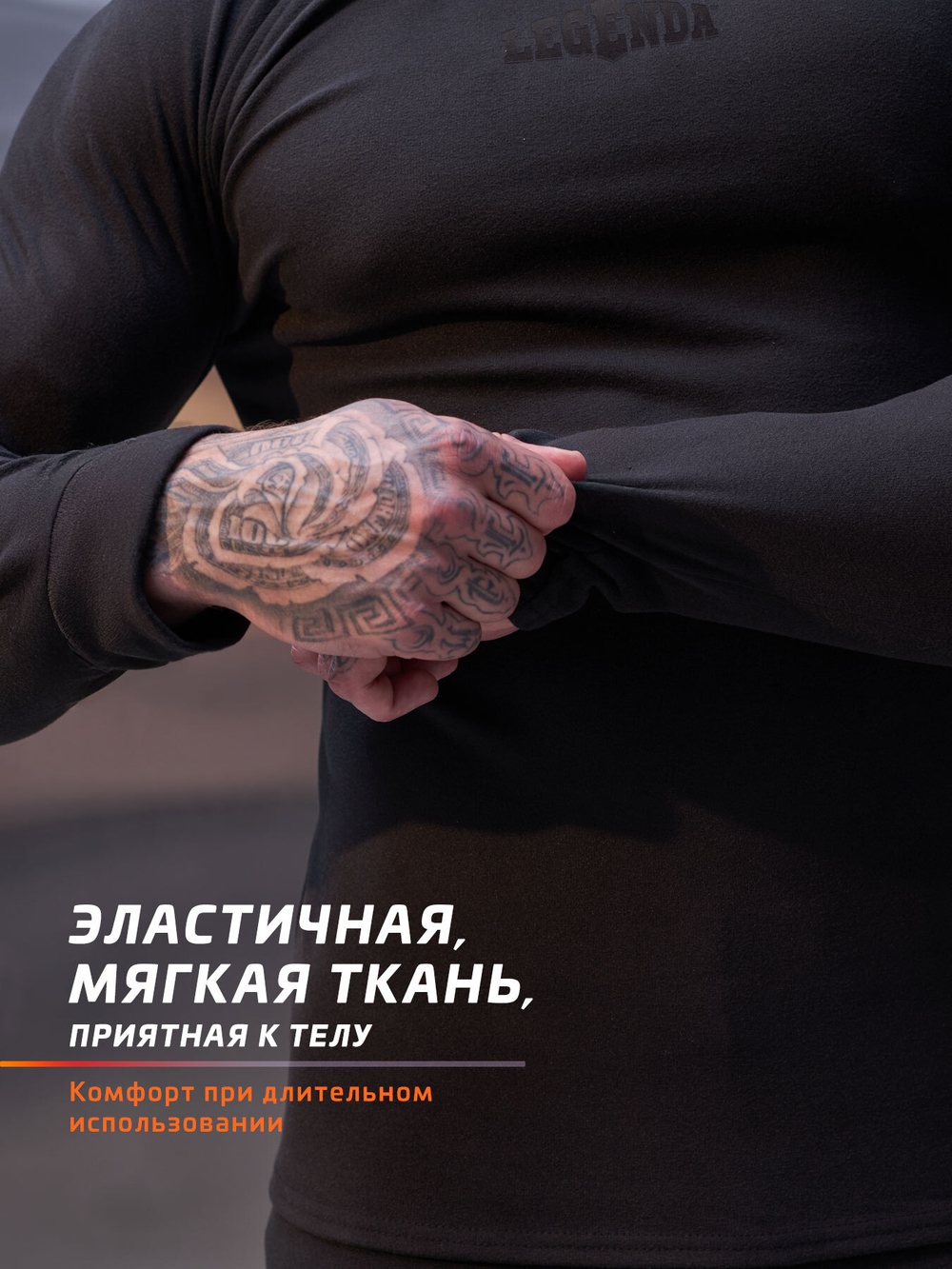 Комплект термобелья мужского Legenda Elite с длинным рукавом