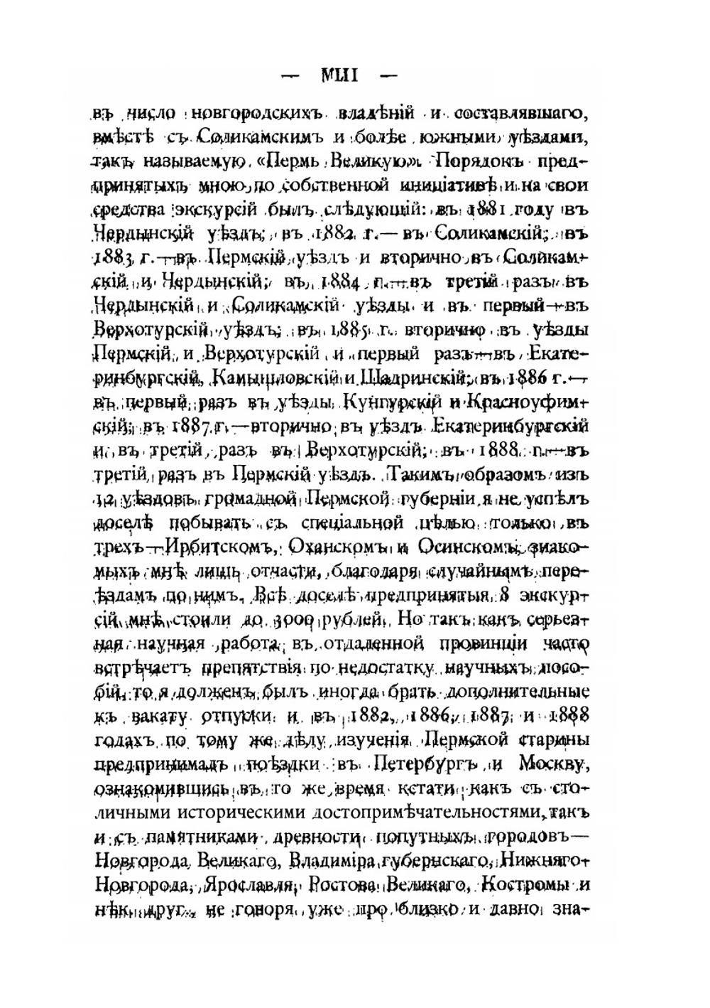 Пермская старина | А. Дмитриев