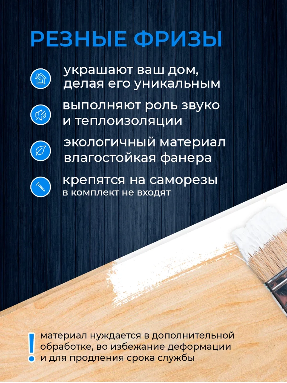 Обналичник №2 на дом из фанеры комплект 6 шт.