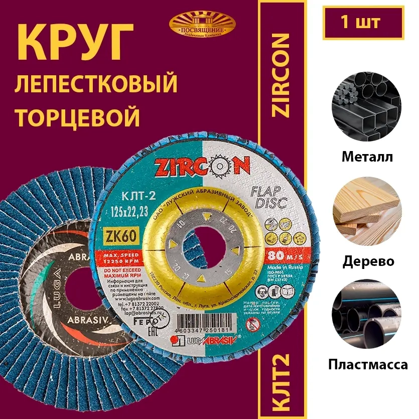 Круг КЛТ2 125х22,23 ZK P60