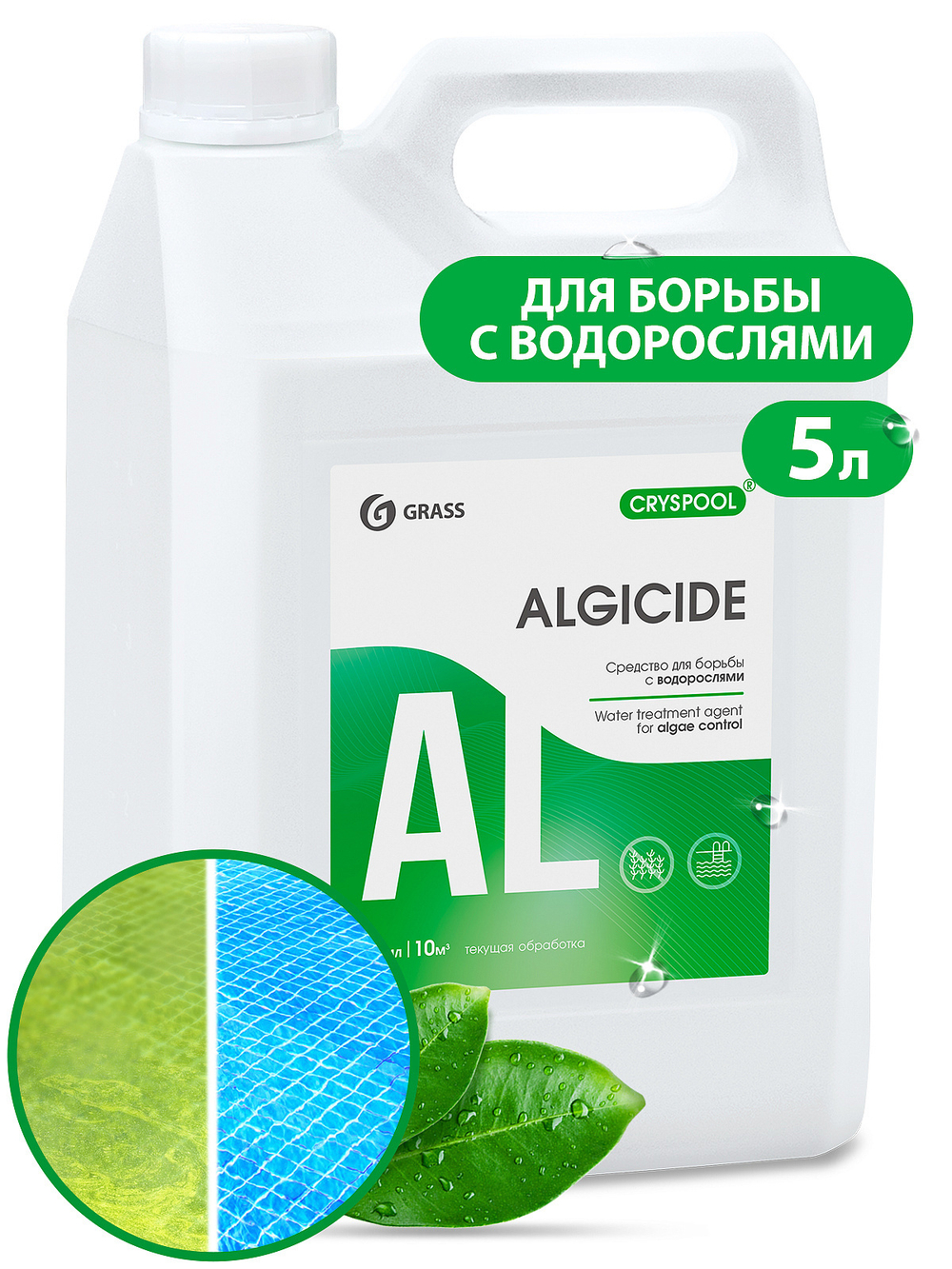 Средство для борьбы с водорослями GraSS CRYSPOOL 5л