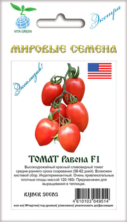 Томат Равена F1 7шт ВитаГрин ЭКСТРА