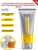Londa visible repair маска для восстановления 200мл